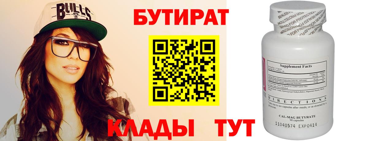 Бутират бутик Кинель