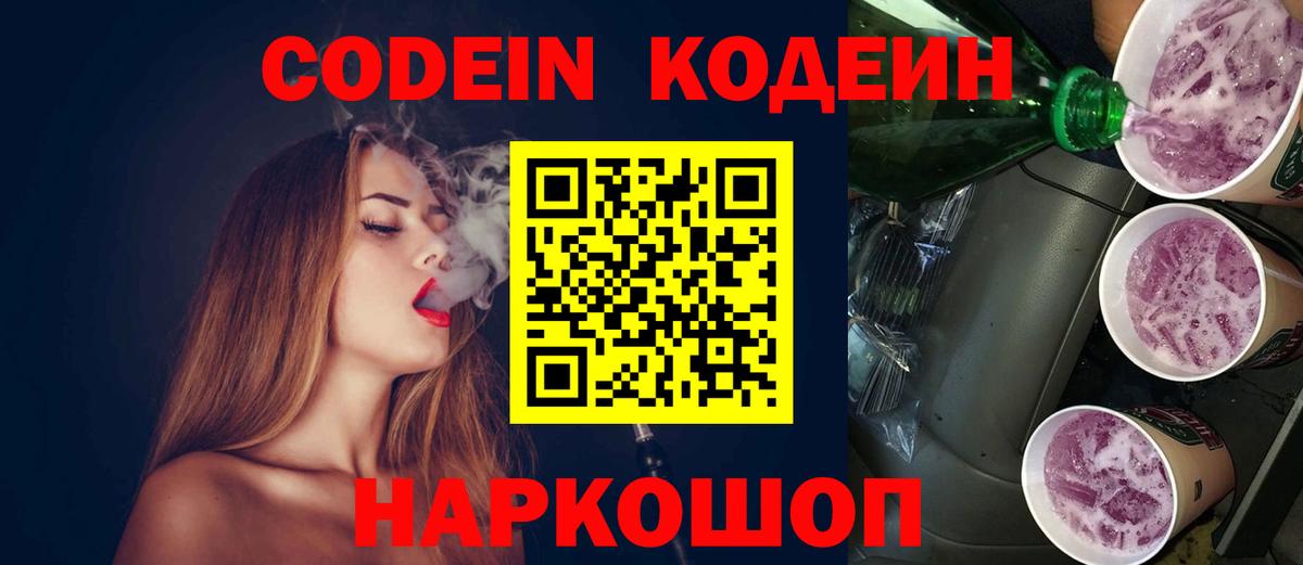 Codein Purple Drank  Кодеин Purple Drank  Вход с VPN  Кинель 