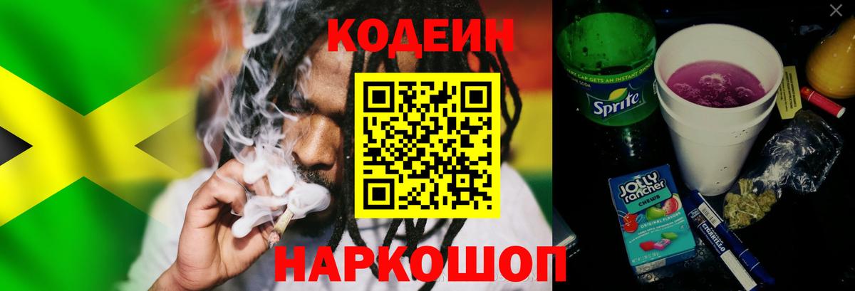 Codein Purple Drank Кинель
