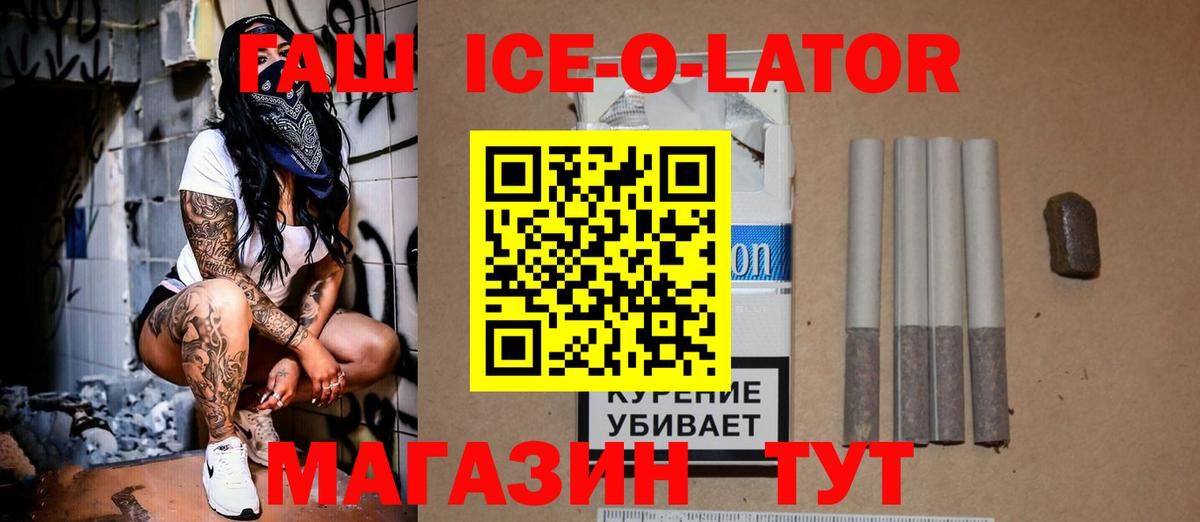 Гашиш ice o lator  Вход с VPN  Кинель  ГАШ Premium 