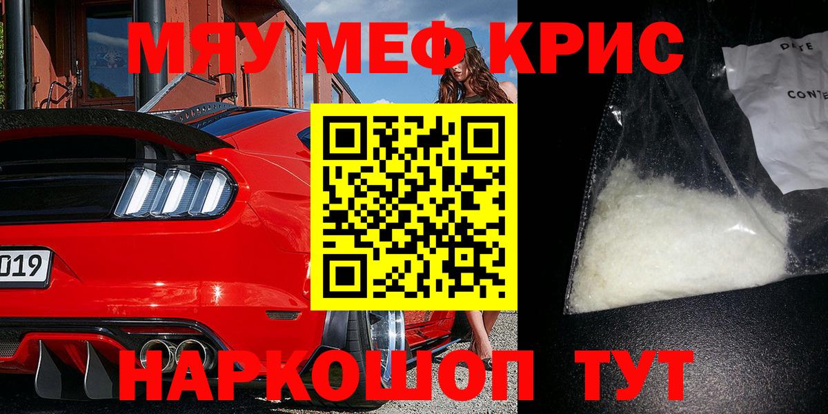 Мефедрон мука Кинель